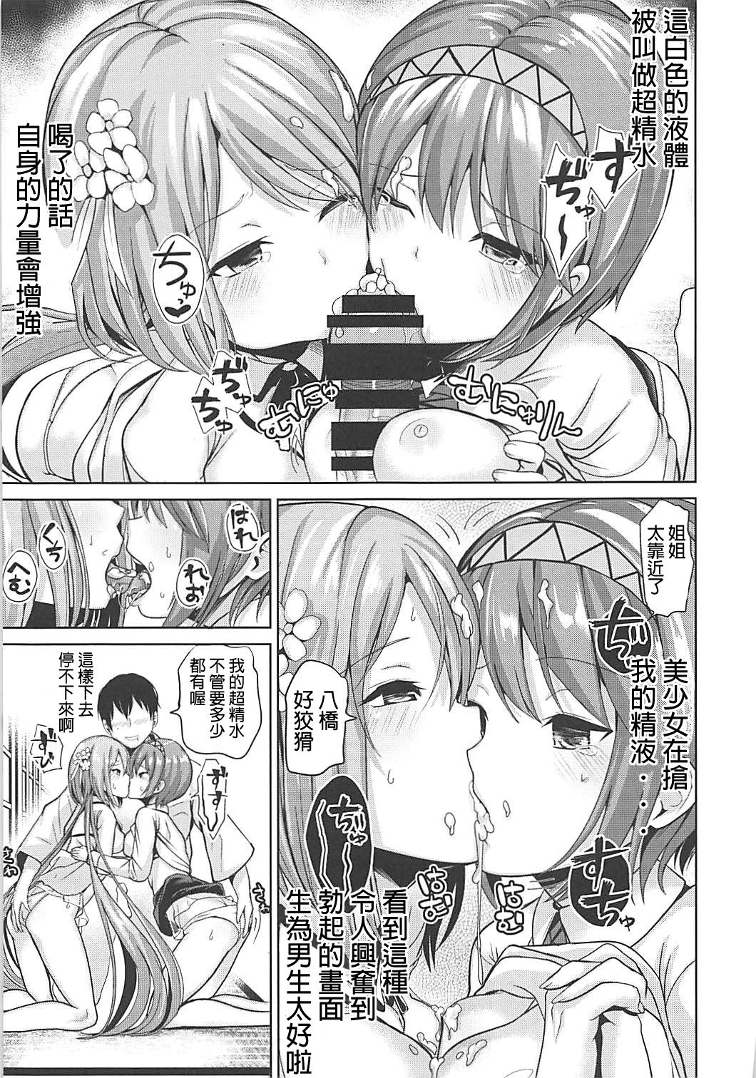 Touhou Muchix 1 Tsukumo Shimai - Page 12