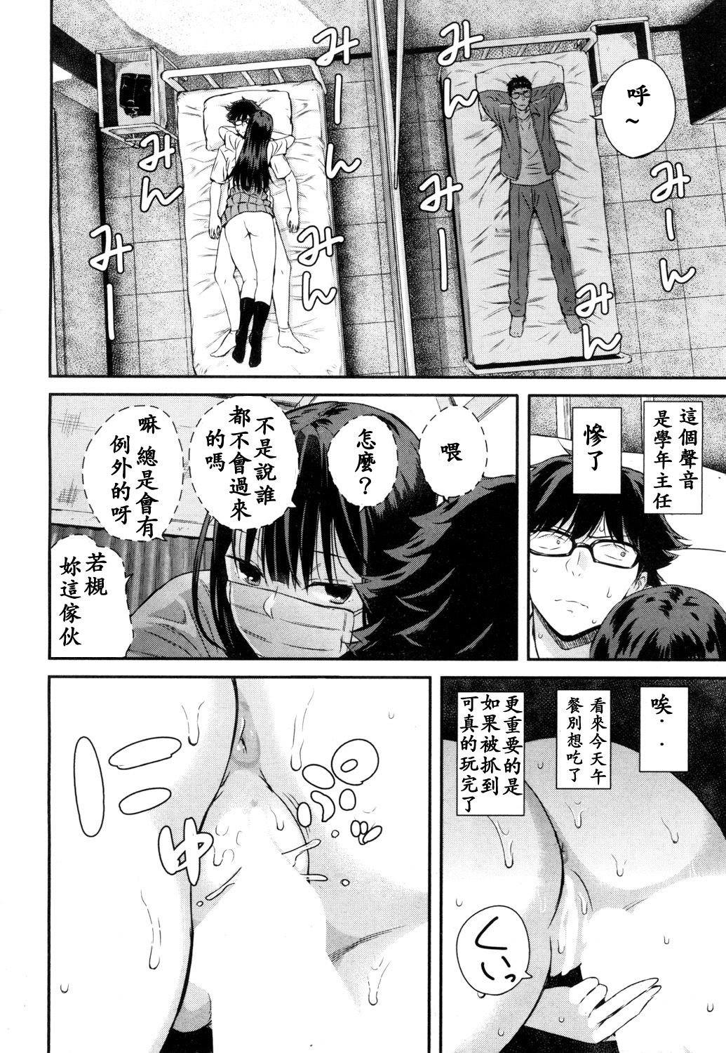 Wakatsuki, Mask o Totteyo! | 若槻，把口罩拿下來吧! - Page 16
