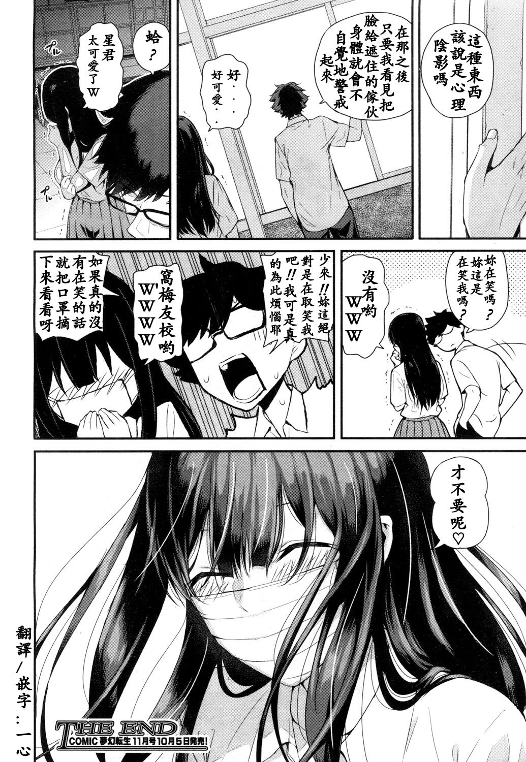 Wakatsuki, Mask o Totteyo! | 若槻，把口罩拿下來吧! - Page 40
