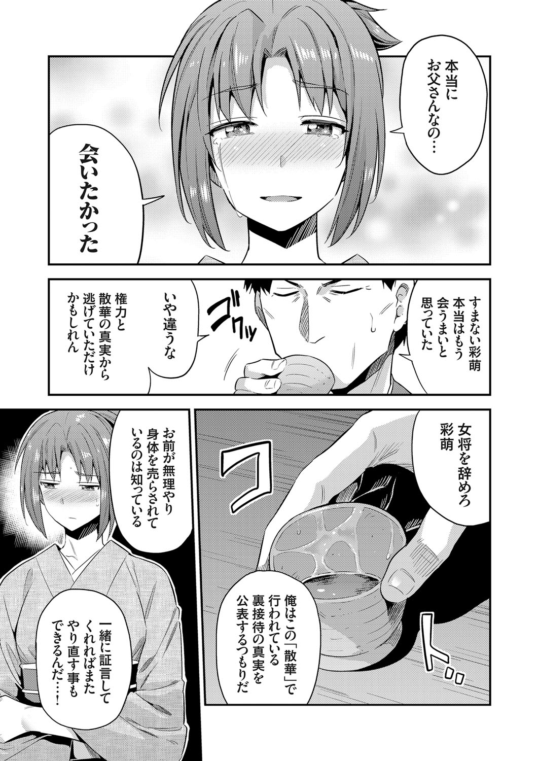 COMIC Grape Vol. 61 - Page 24