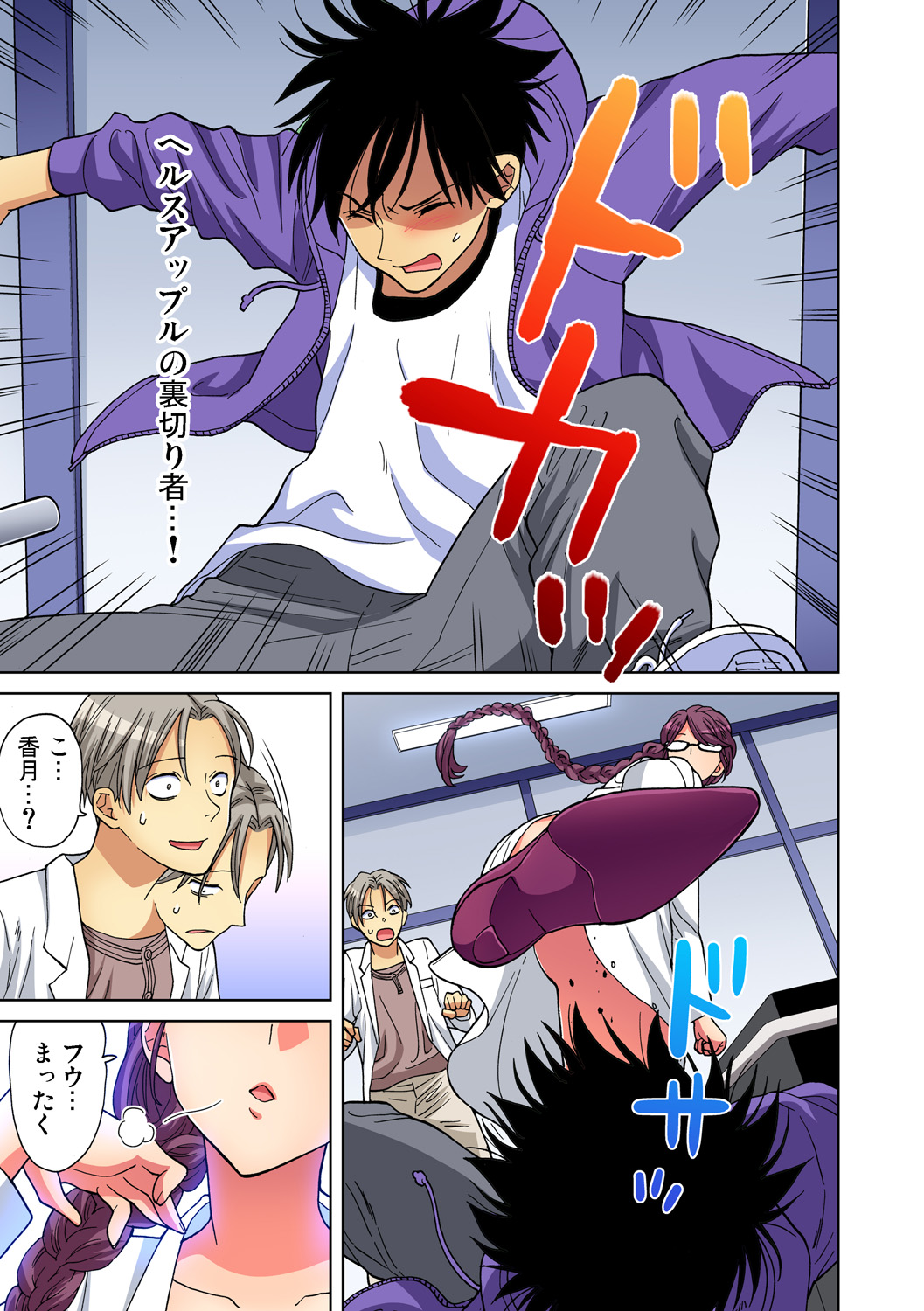 Gaticomi Vol. 91 - Page 104