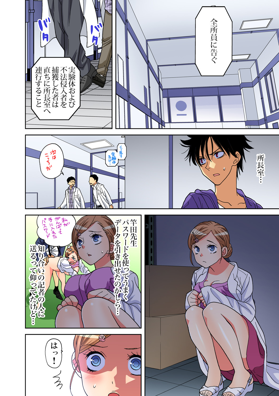 Gaticomi Vol. 91 - Page 87