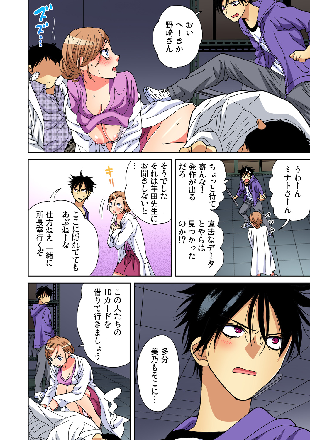 Gaticomi Vol. 91 - Page 93