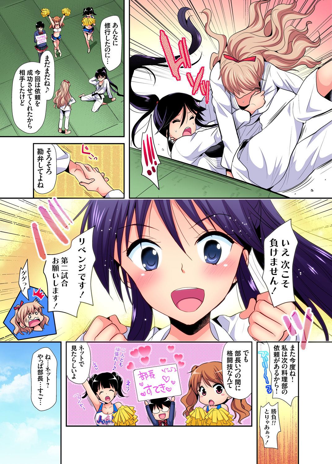 Gaticomi Vol. 92 - Page 79