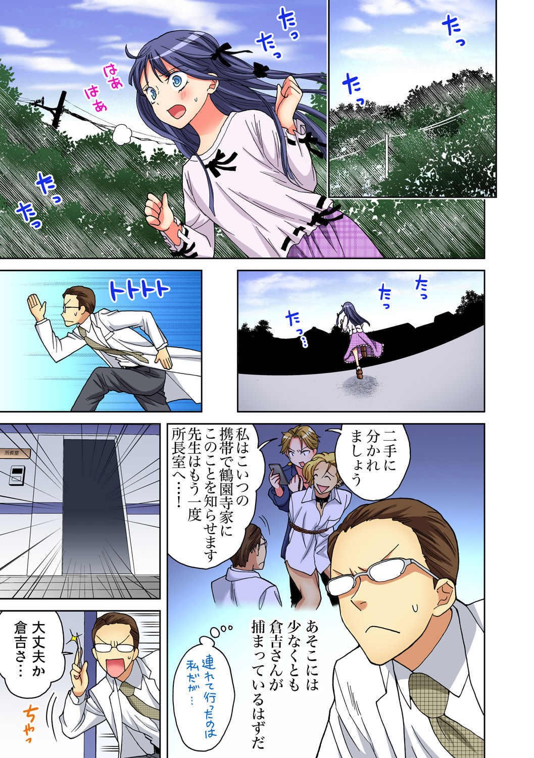 Gaticomi Vol. 92 - Page 82