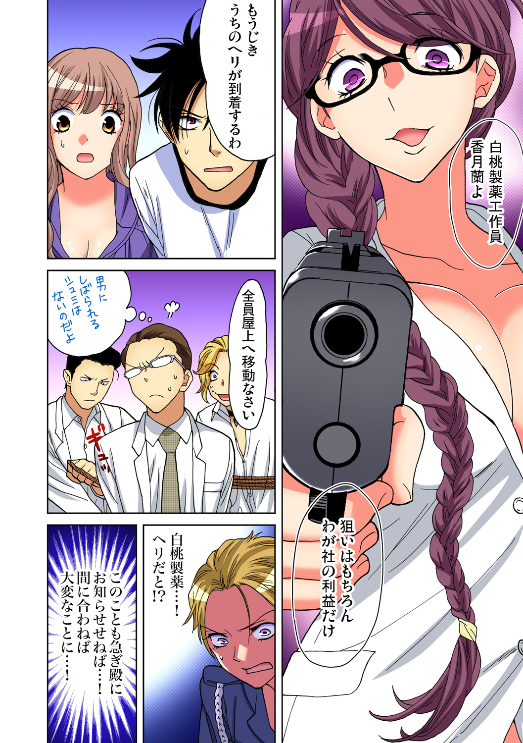 Gaticomi Vol. 92 - Page 85