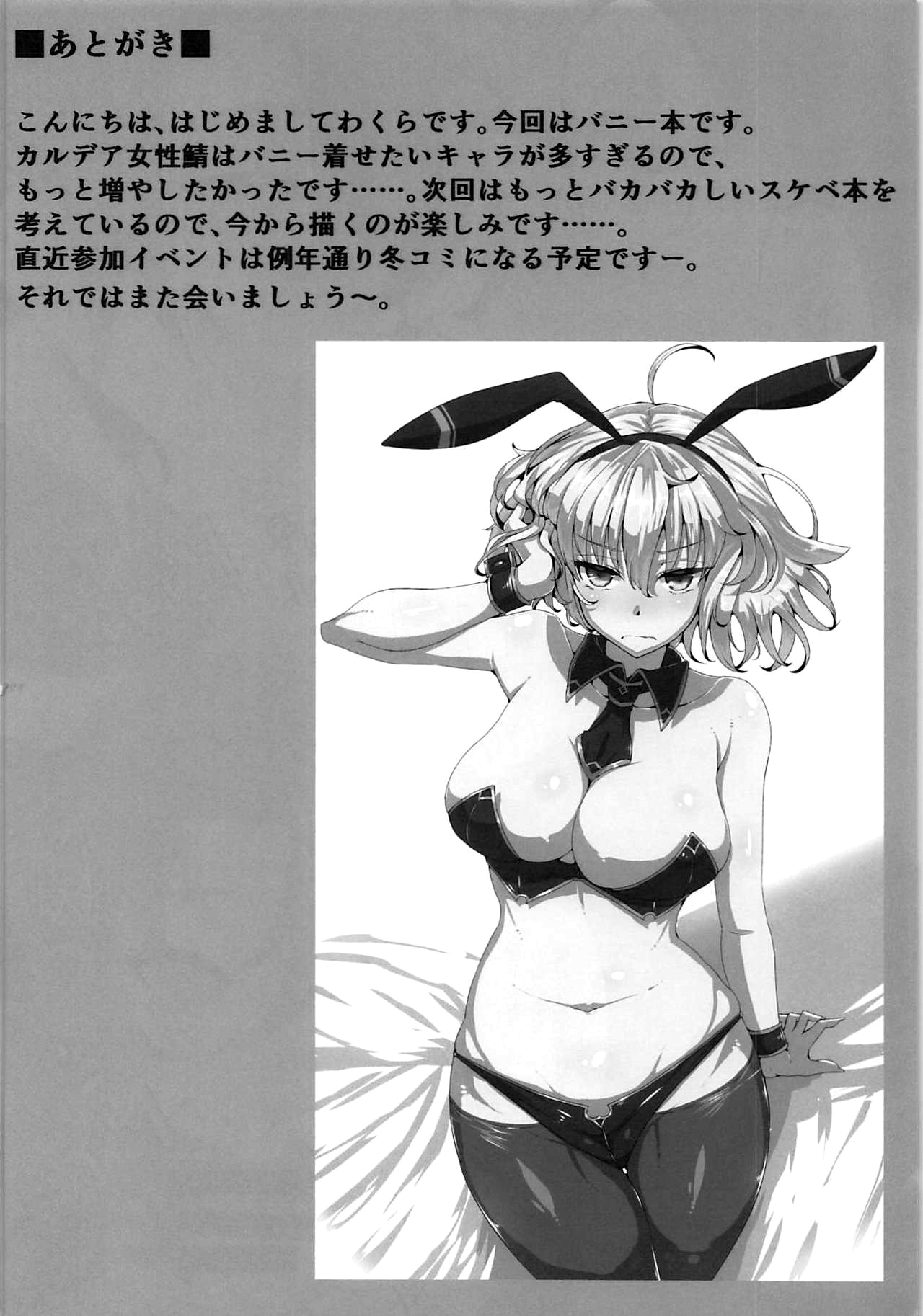 Chaldea Bunny Club e Youkoso - Page 11