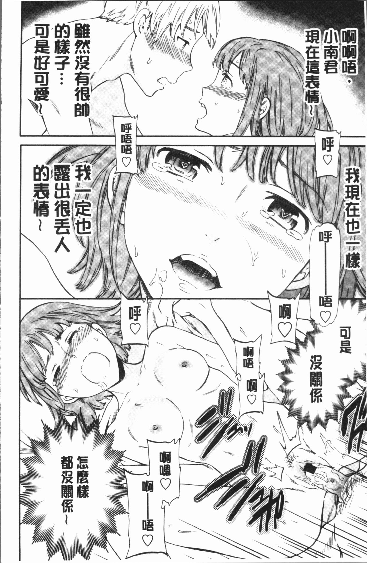 SULTRY - Page 207