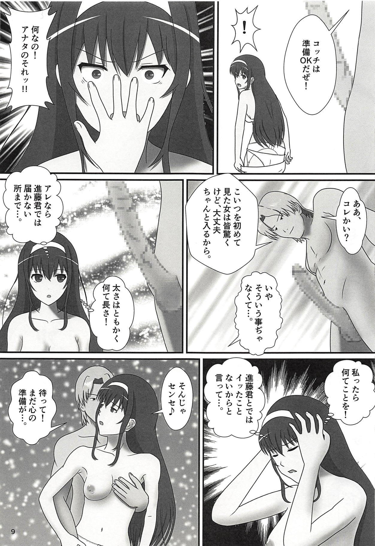 Tsuyatsuya ~ Zoku Oshiete! Utaha Sensei!! - Page 10