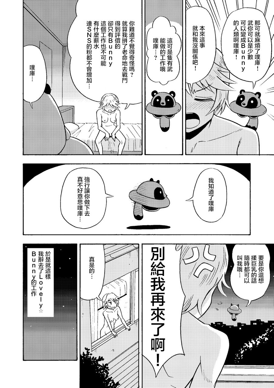 Ore, Bishoujo Senshi Yamemasu - Page 13