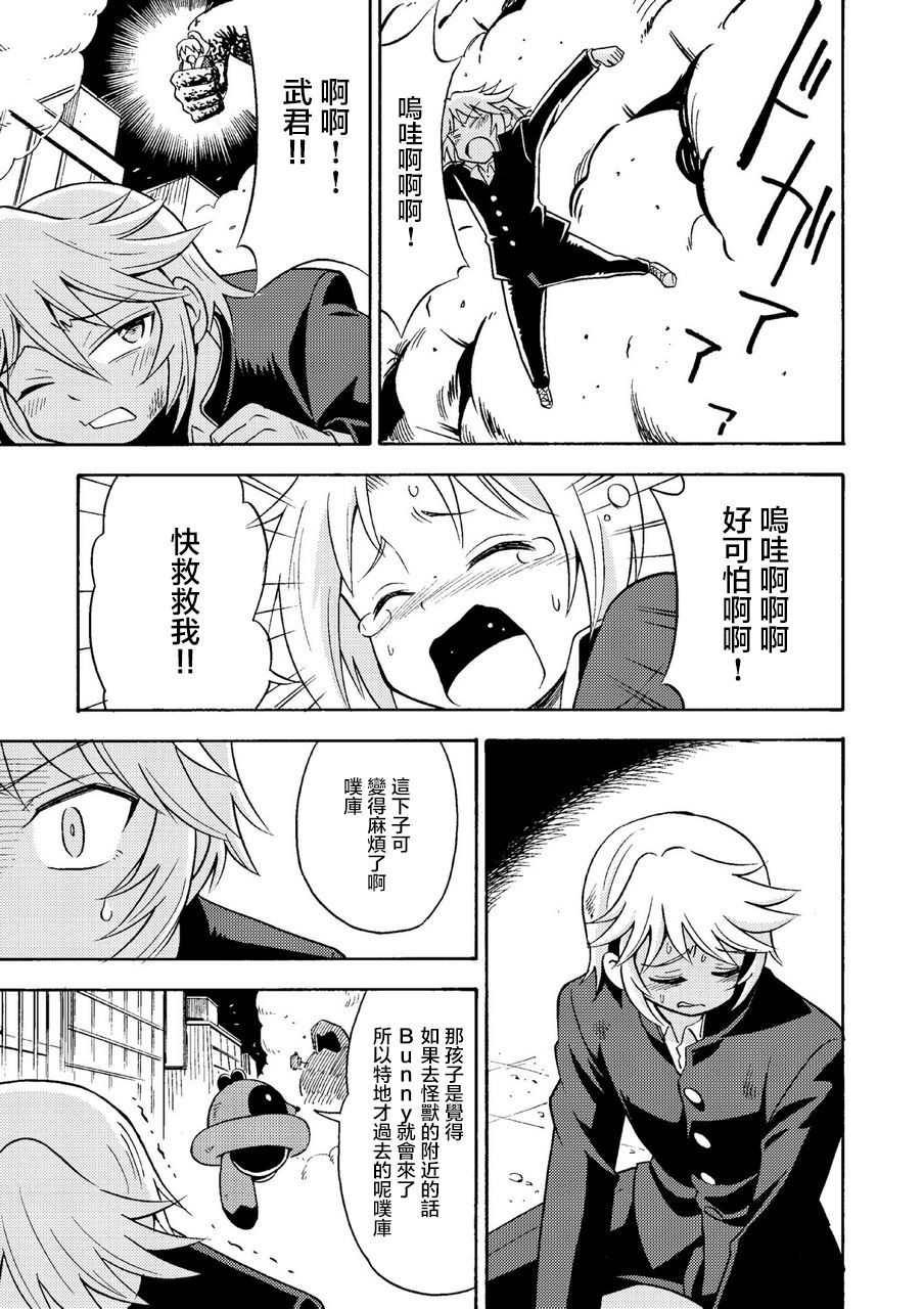 Ore, Bishoujo Senshi Yamemasu - Page 16