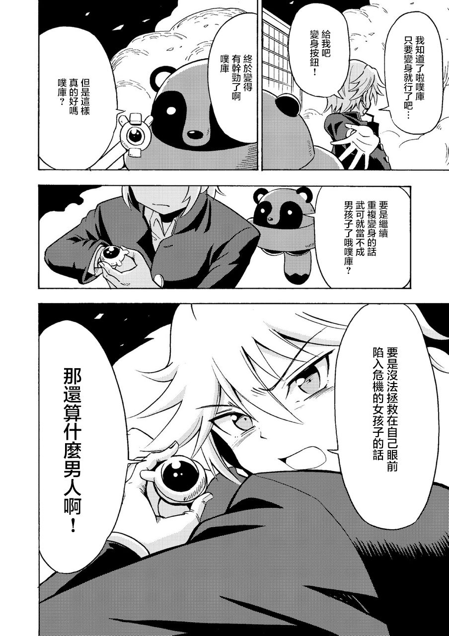 Ore, Bishoujo Senshi Yamemasu - Page 17