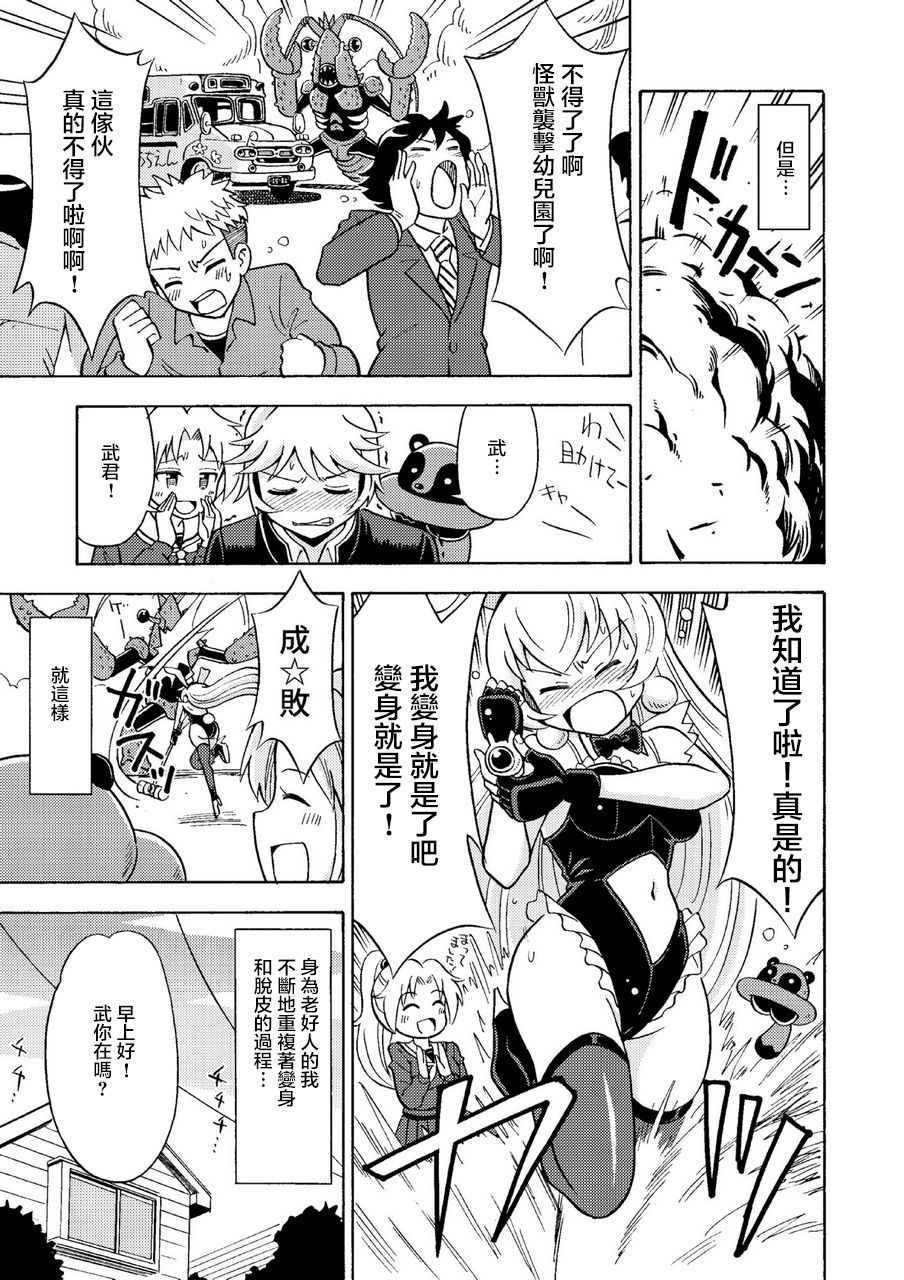 Ore, Bishoujo Senshi Yamemasu - Page 24
