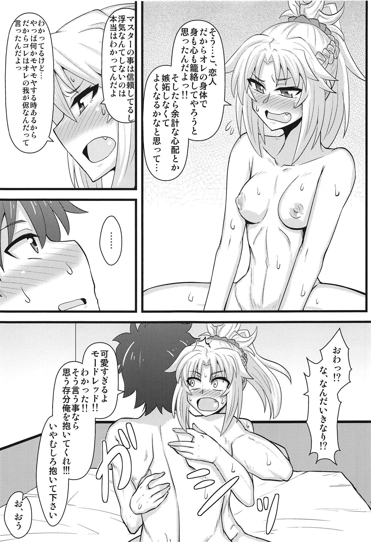 Daisuki Mor-san ~Shudouken wa Ore? Hen~ - Page 18