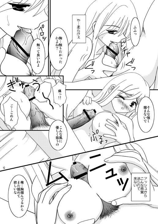INSPIRE Side-B - Page 12