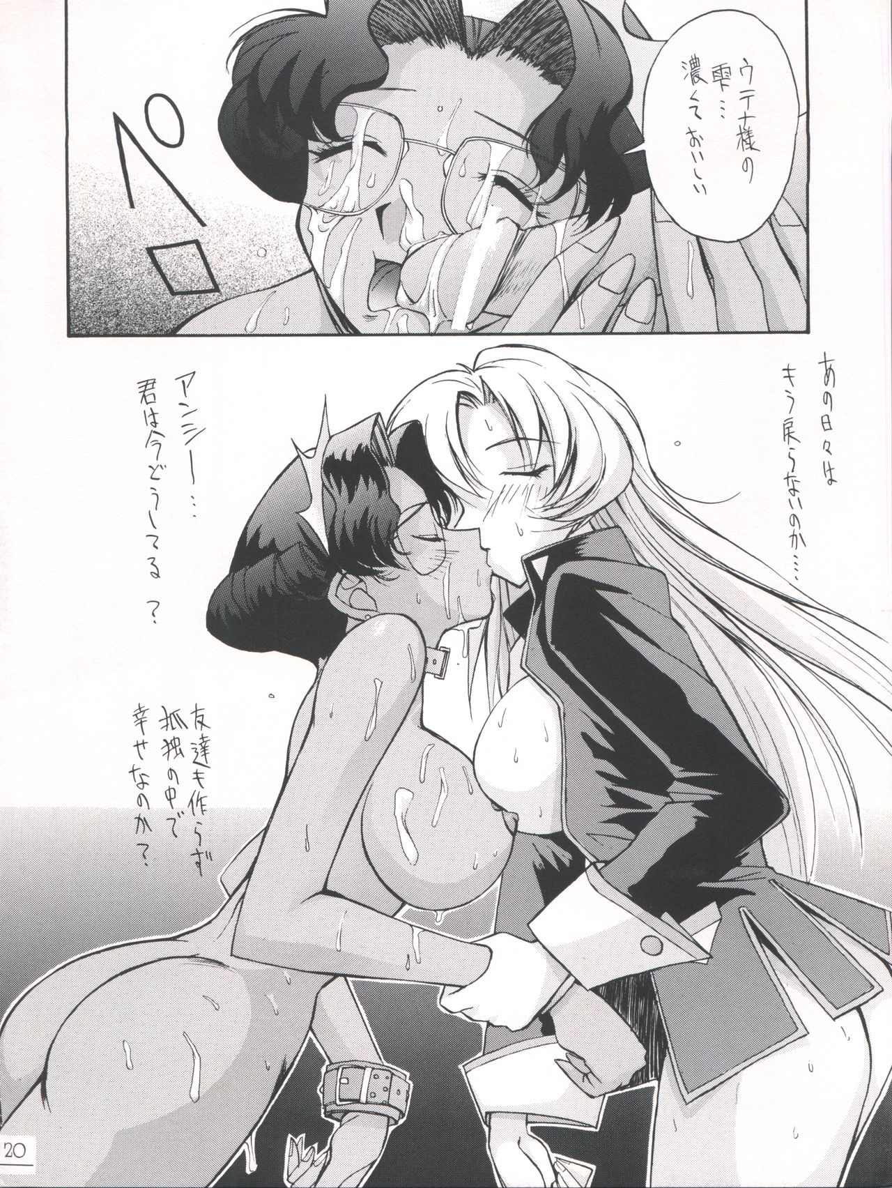 UTENA NO DRUG Utena Uttenai!! - Page 21