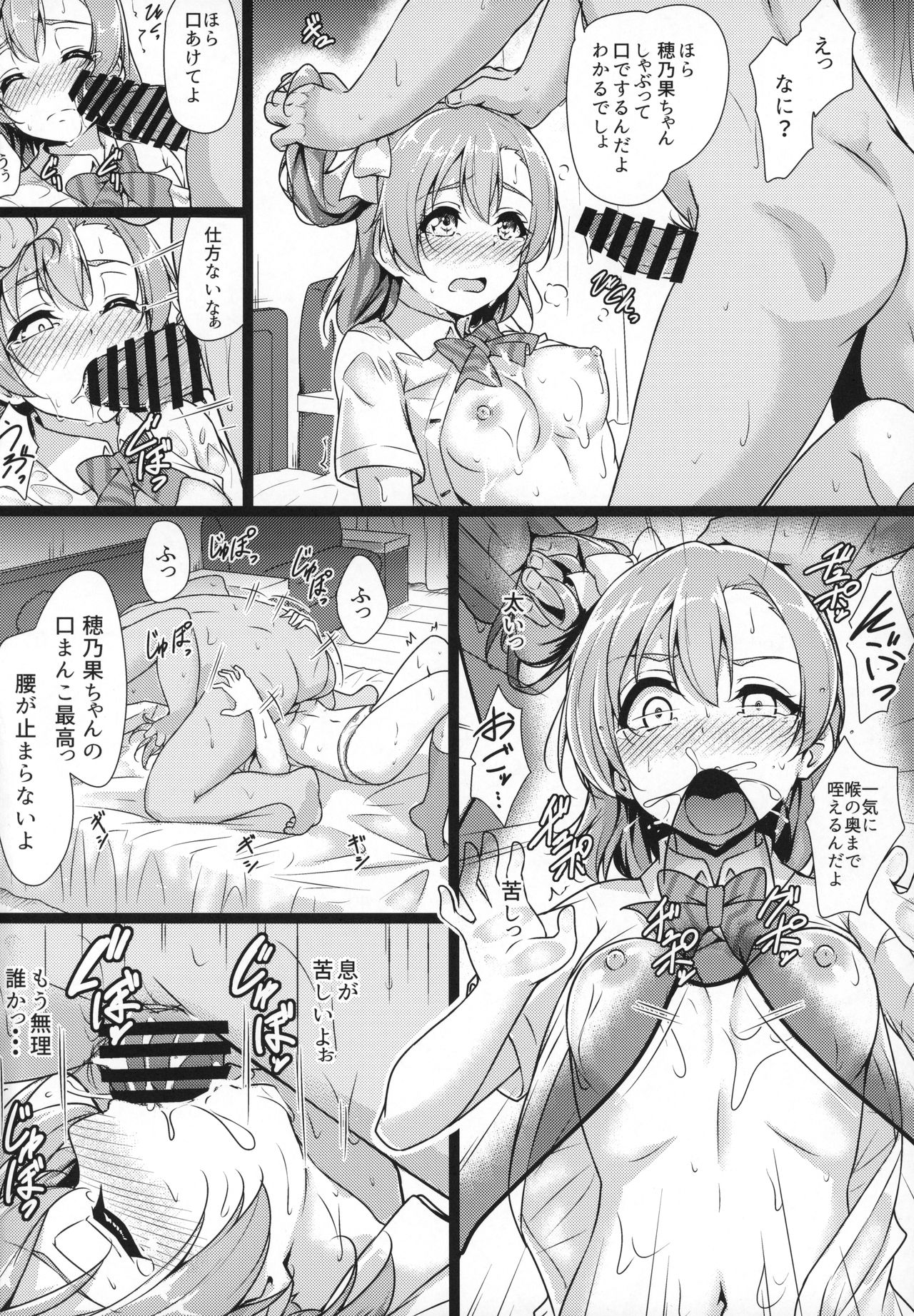 HONOKAN Minna no Migawari - Page 13