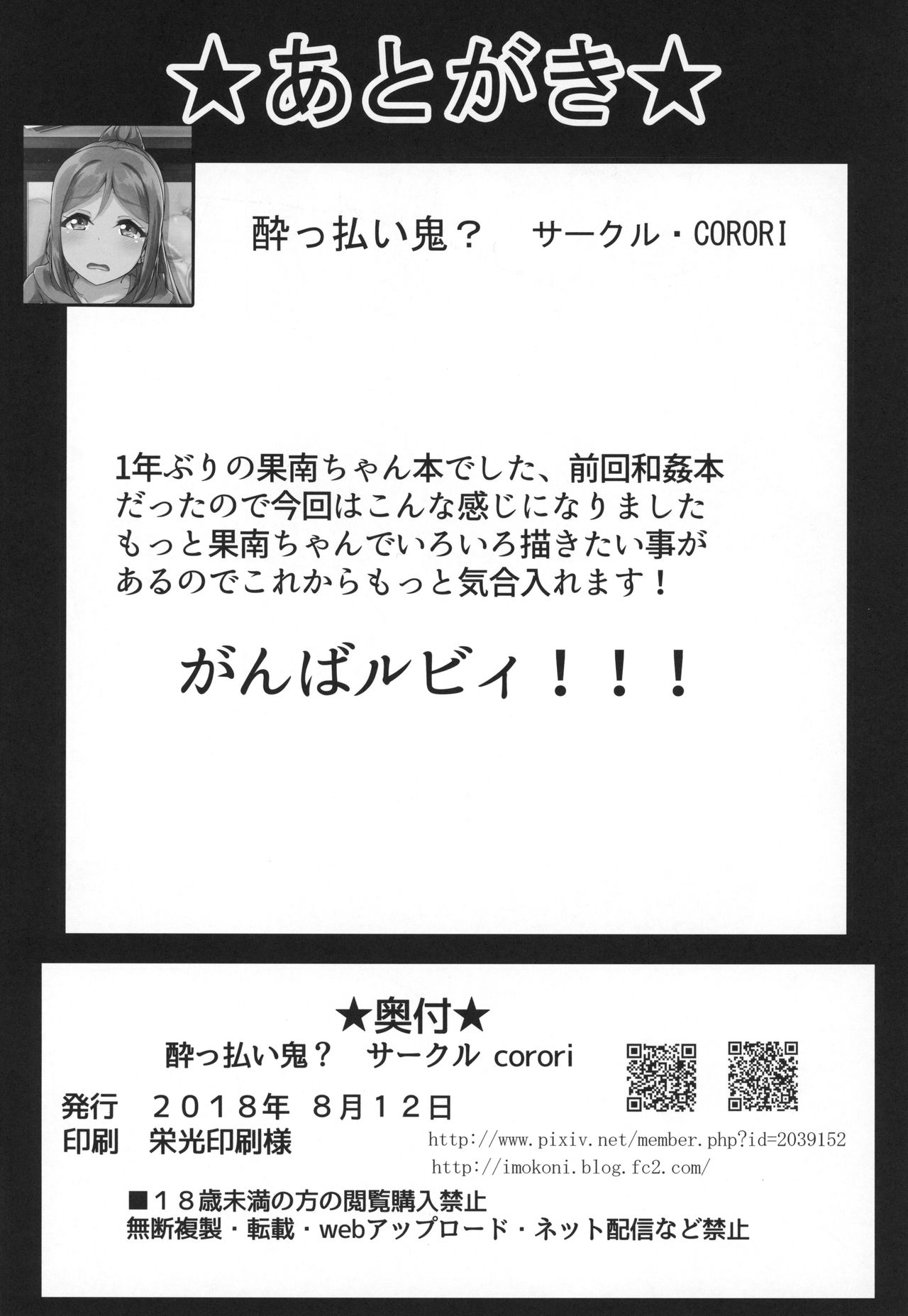 KANAKAN Migawari Kanan-chan FunbaRuby! - Page 37