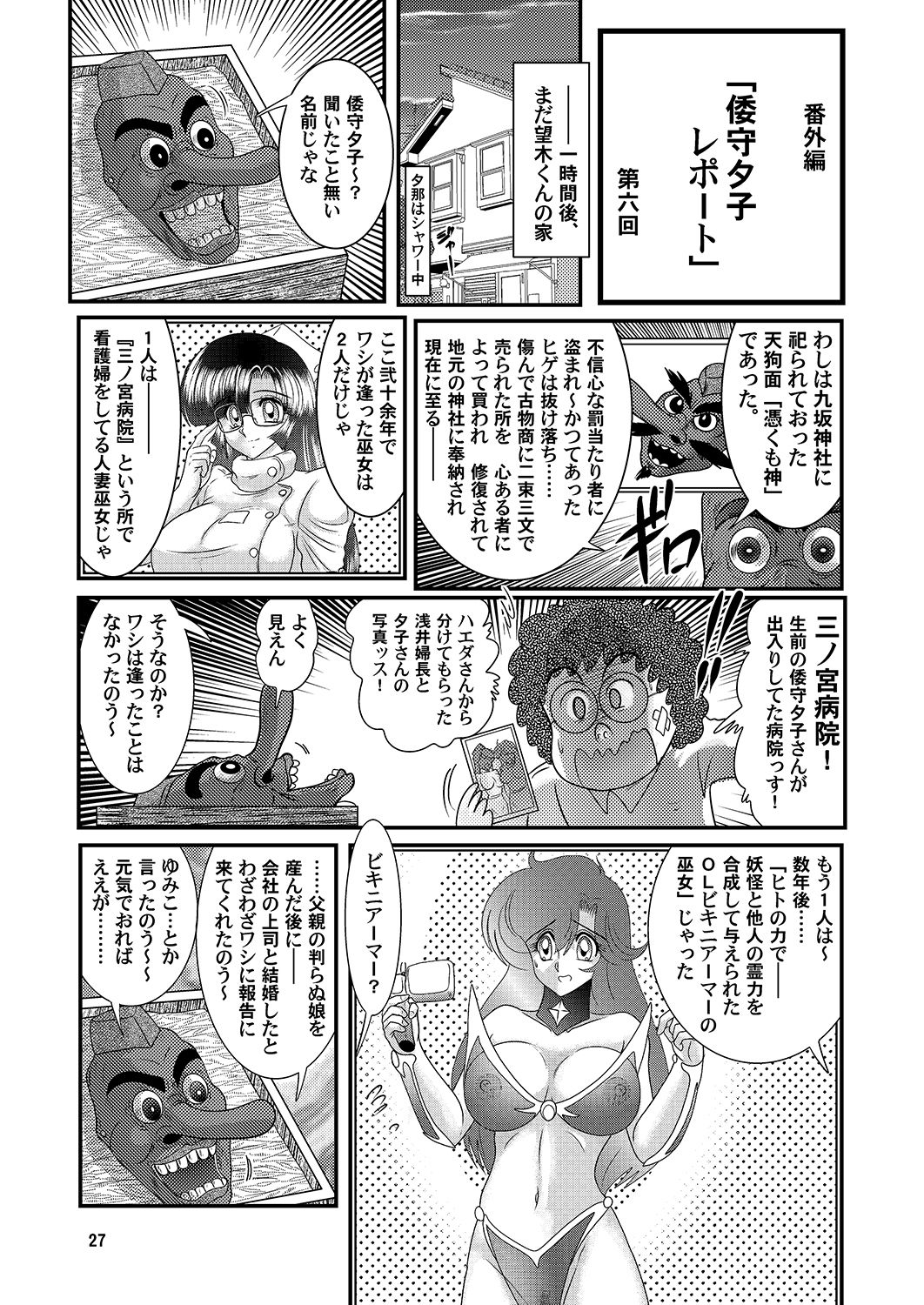 Seirei Tokusou Fairy Savior 8 - Page 28