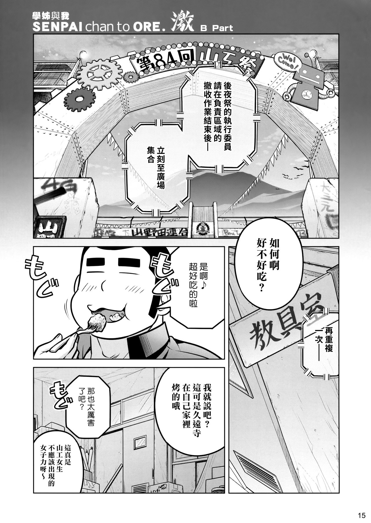 Senpai-chan to Ore. Geki - Page 14