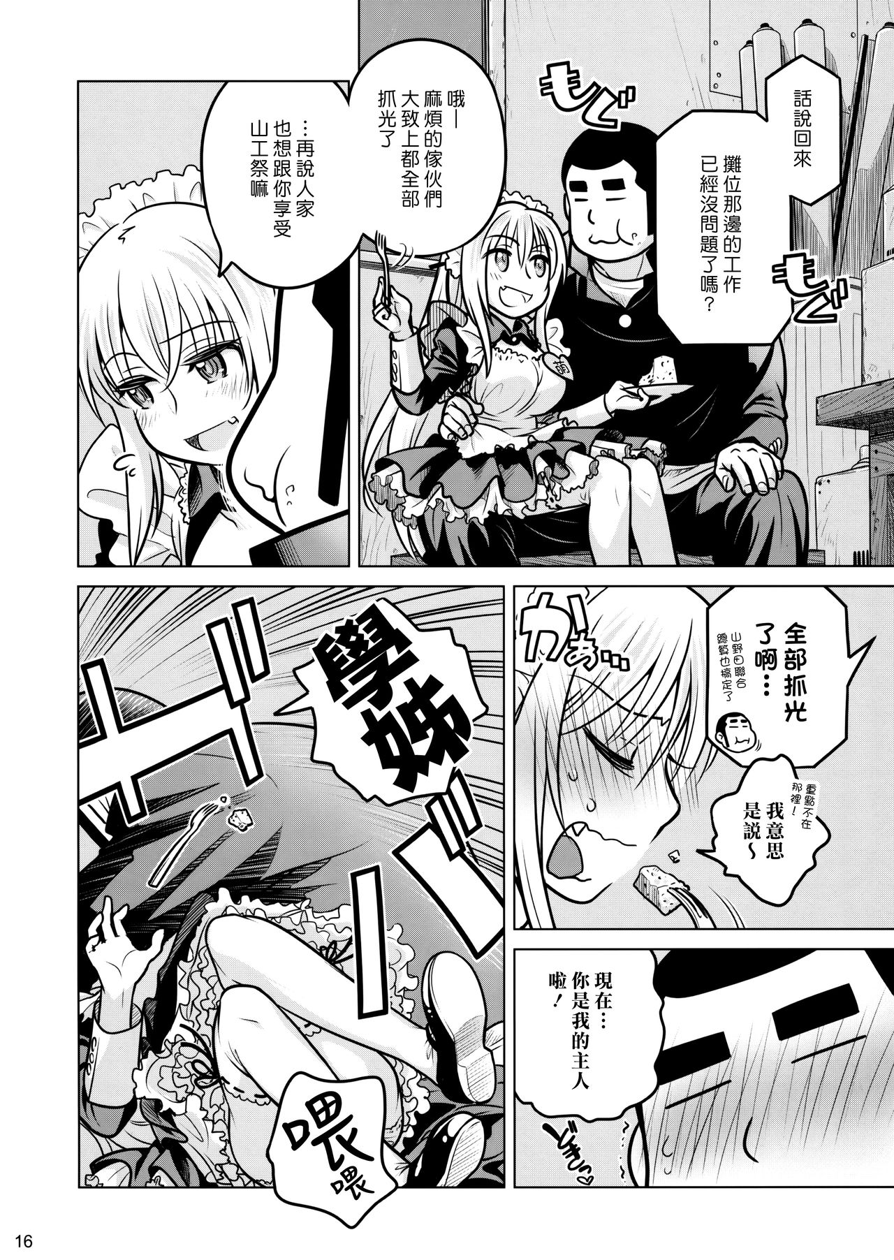 Senpai-chan to Ore. Geki - Page 15