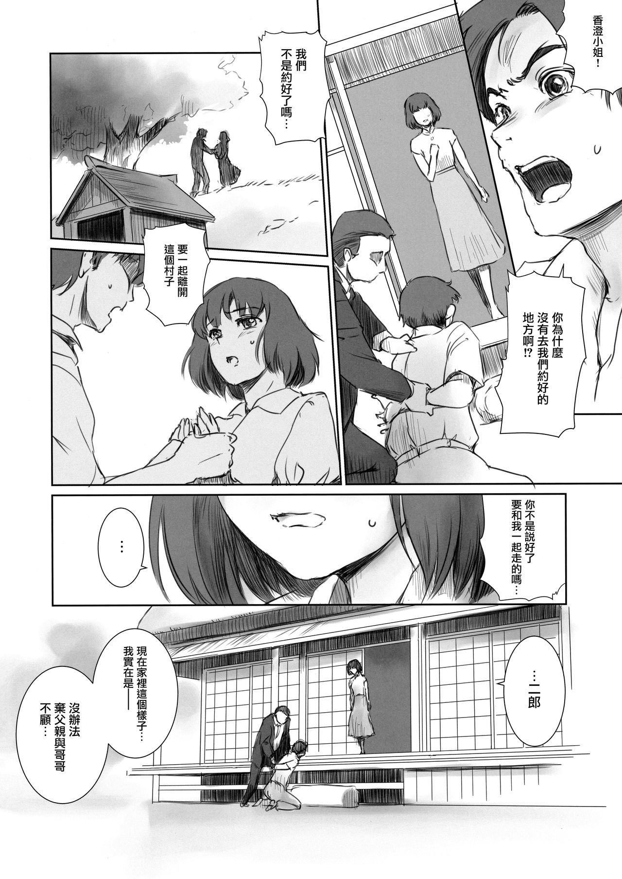 Blind - Page 11