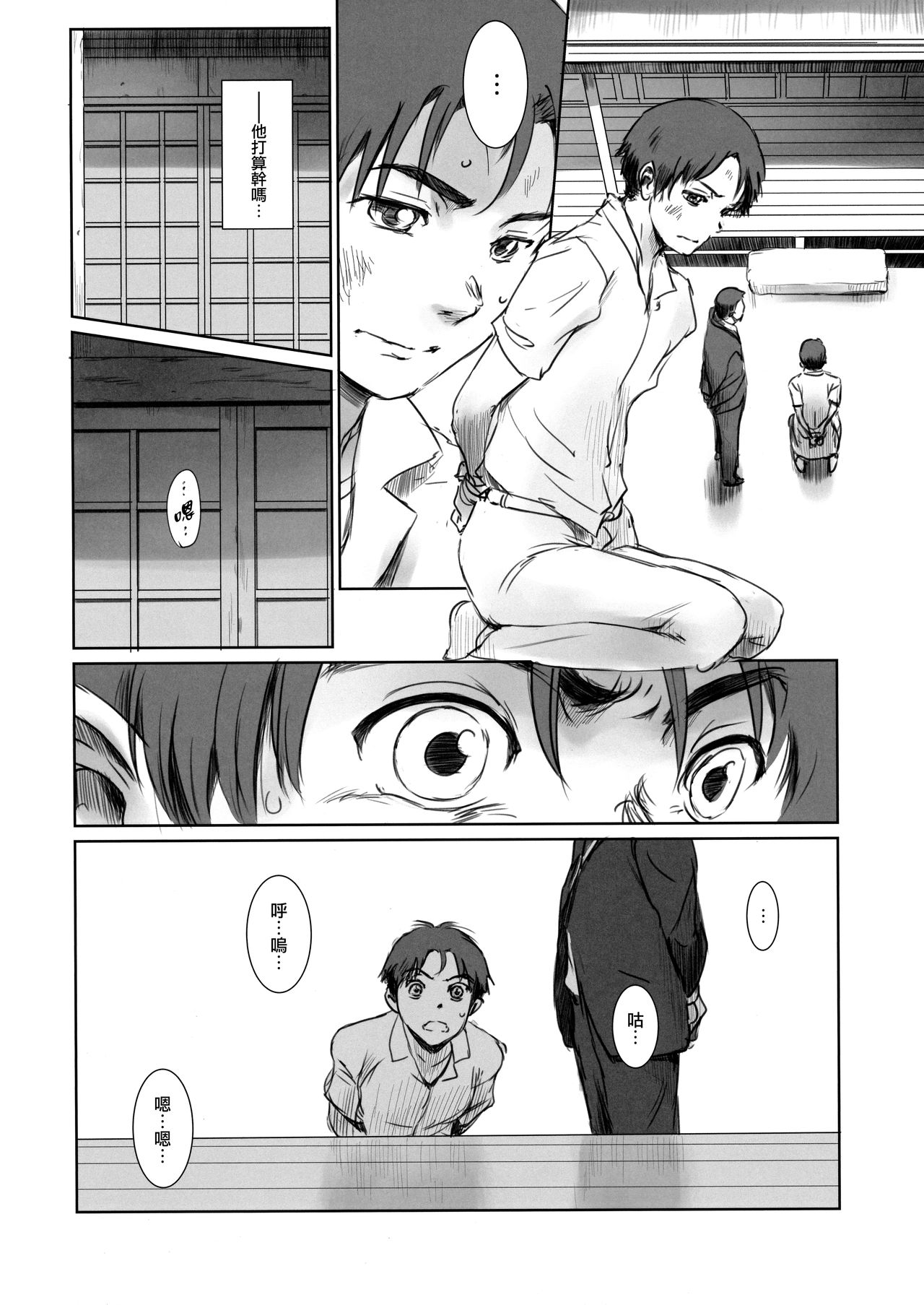 Blind - Page 17