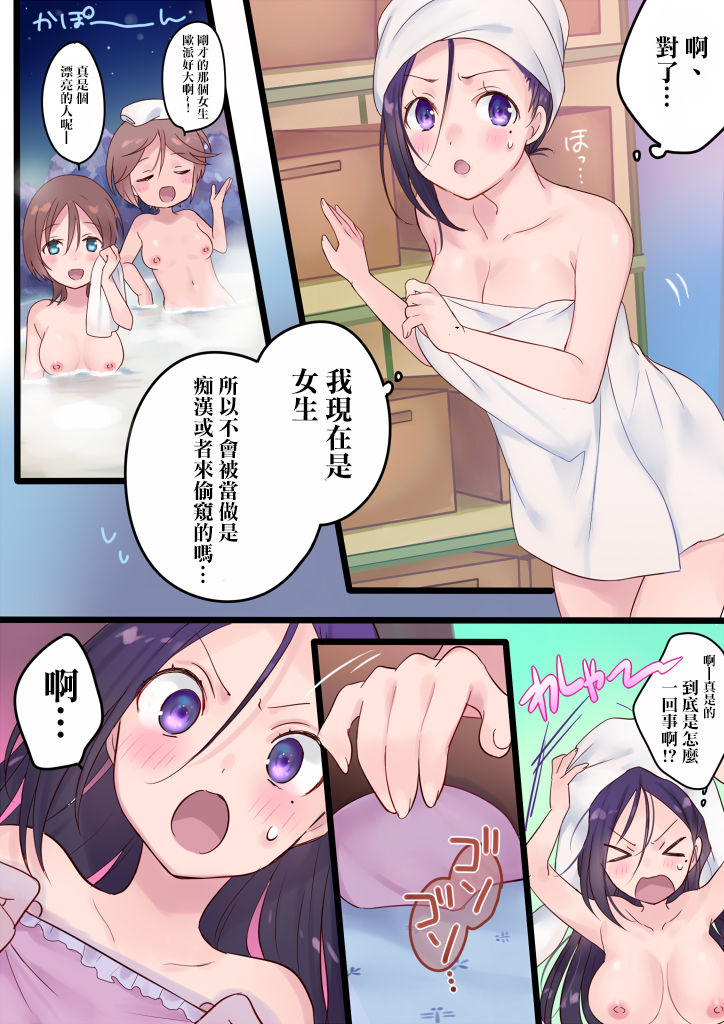 Onnayu ni kirikawarimasu! - Page 12