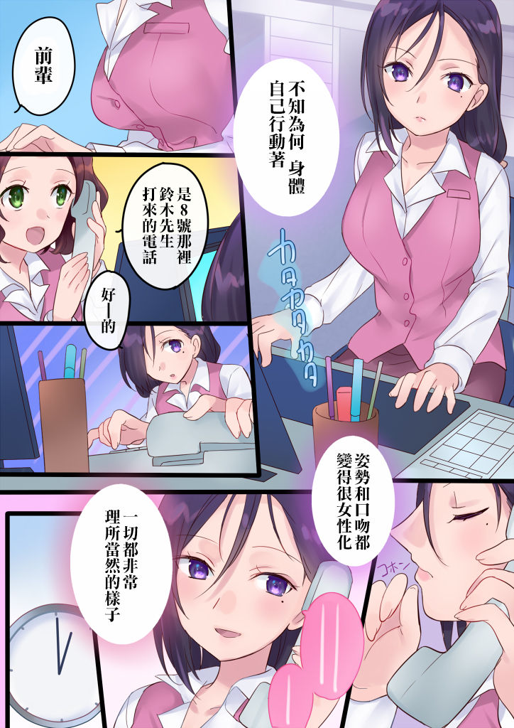 Onnayu ni kirikawarimasu! - Page 24