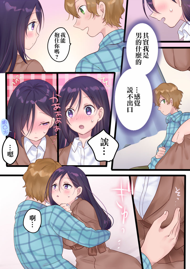 Onnayu ni kirikawarimasu! - Page 33
