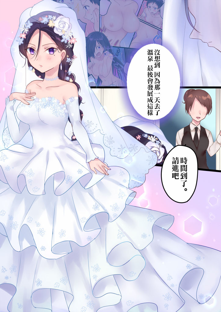 Onnayu ni kirikawarimasu! - Page 42