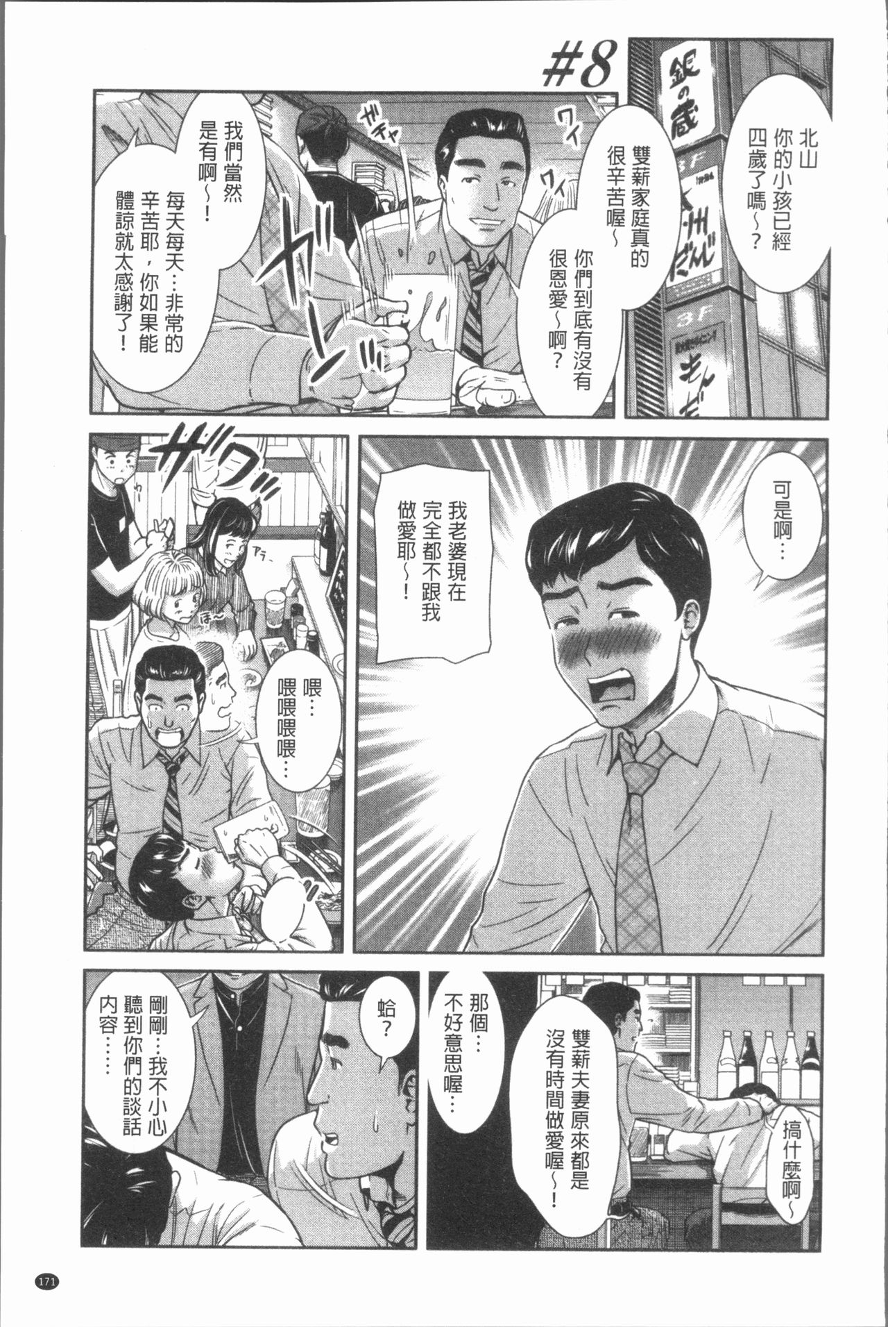 Gokujyo no Hitoduma tachi - Page 175