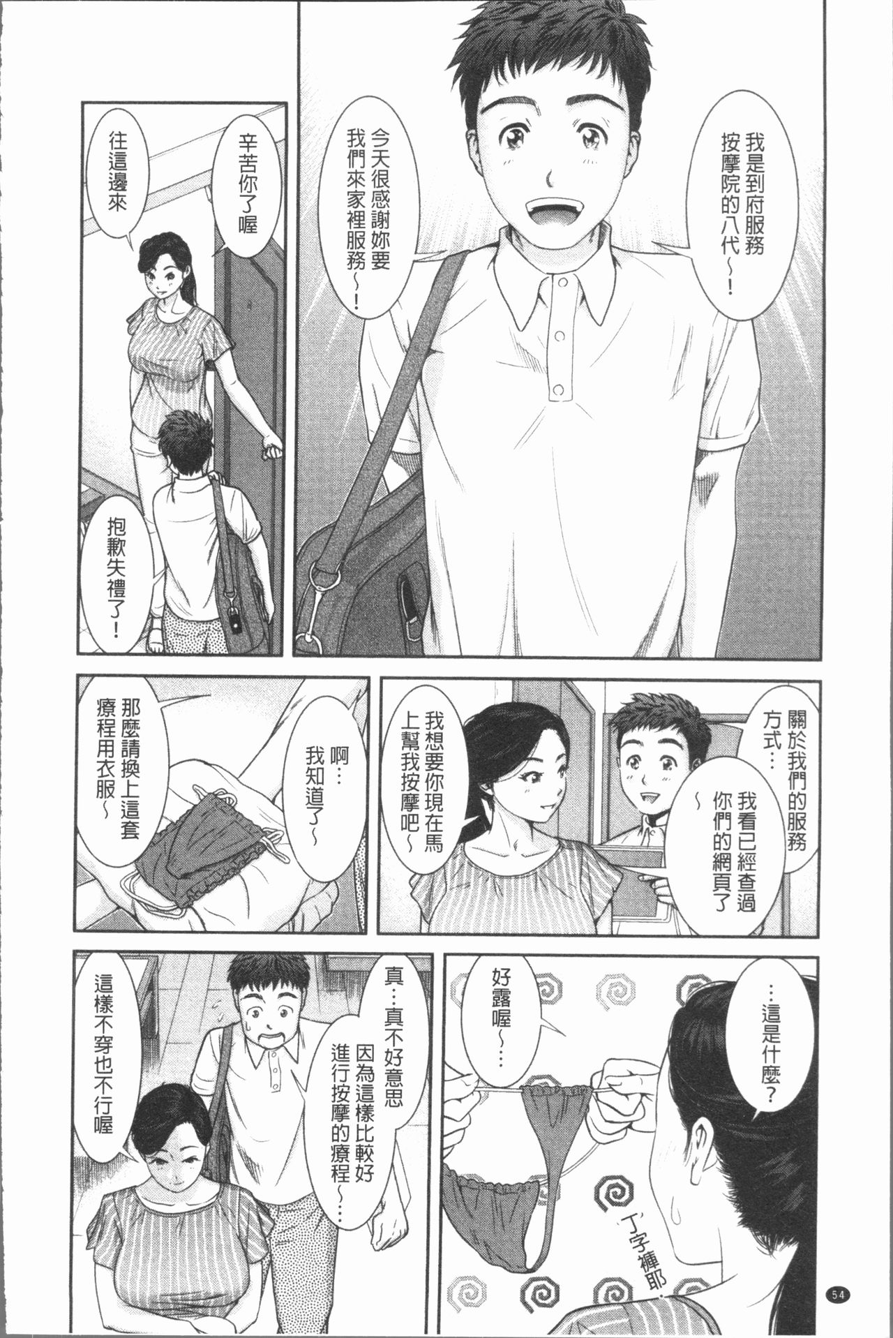 Gokujyo no Hitoduma tachi - Page 58