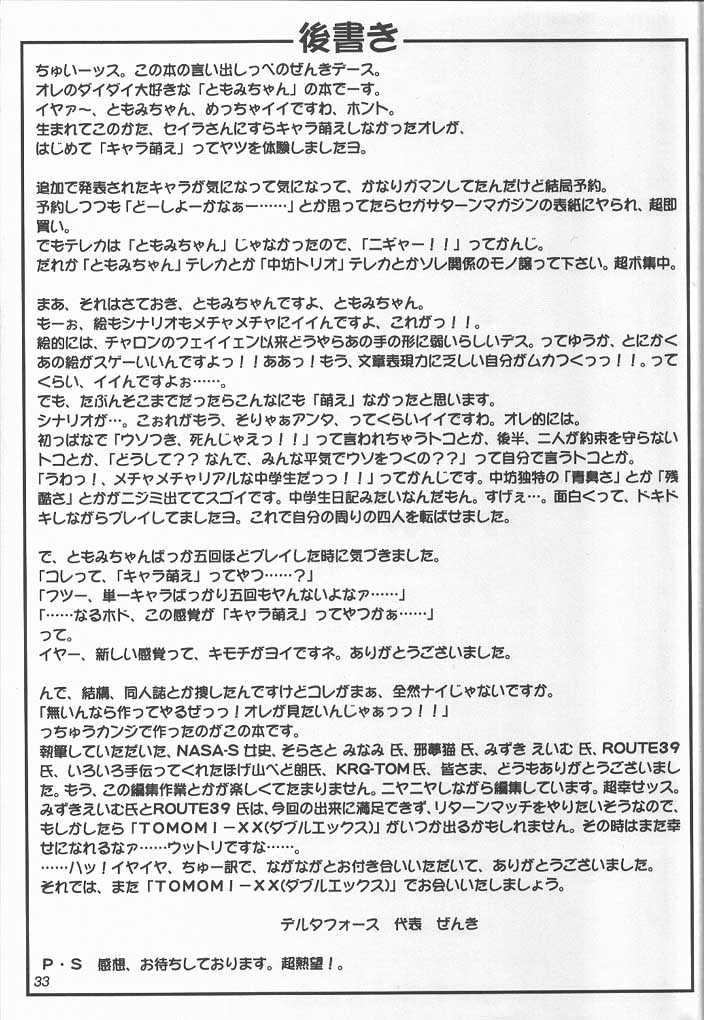 TOMOMI-X - Page 32