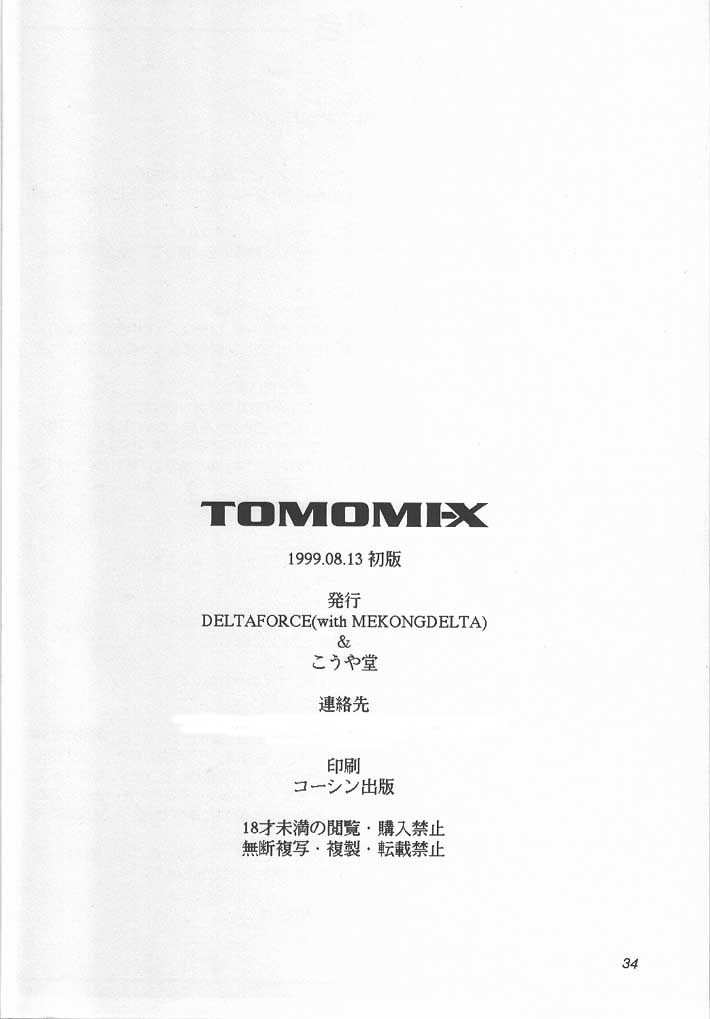 TOMOMI-X - Page 33