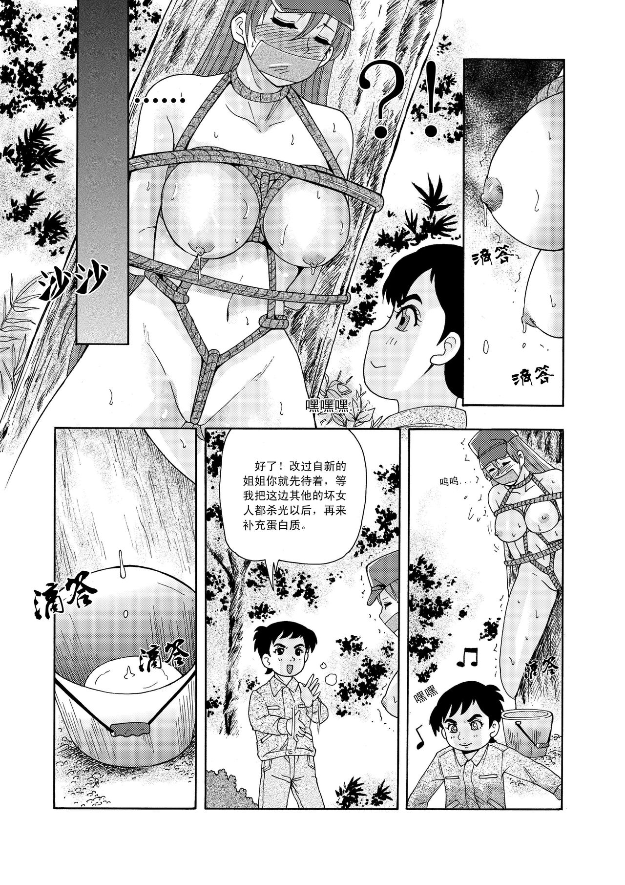 俠物語序章 - 俠之小者 - Page 36