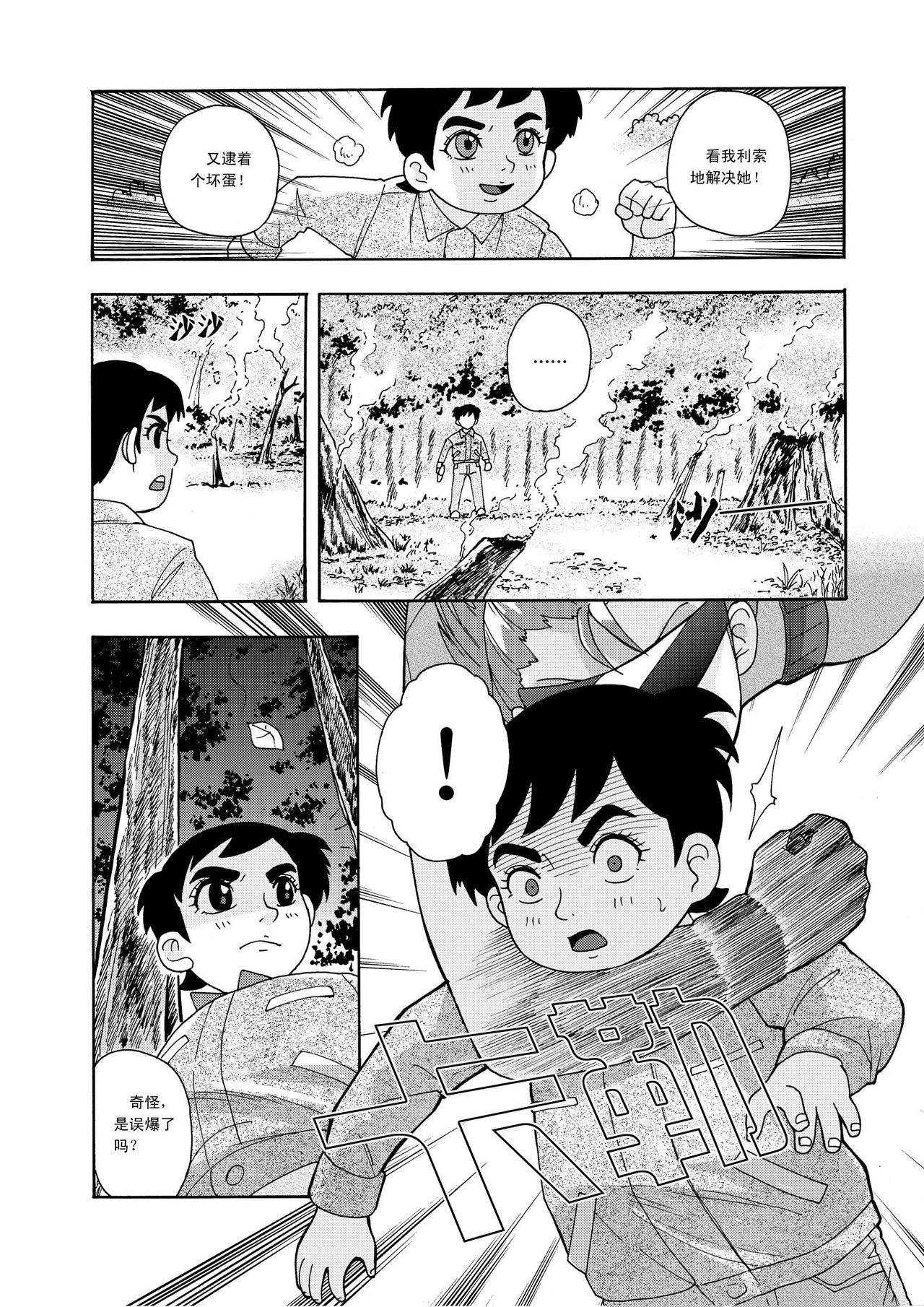 俠物語序章 - 俠之小者 - Page 38