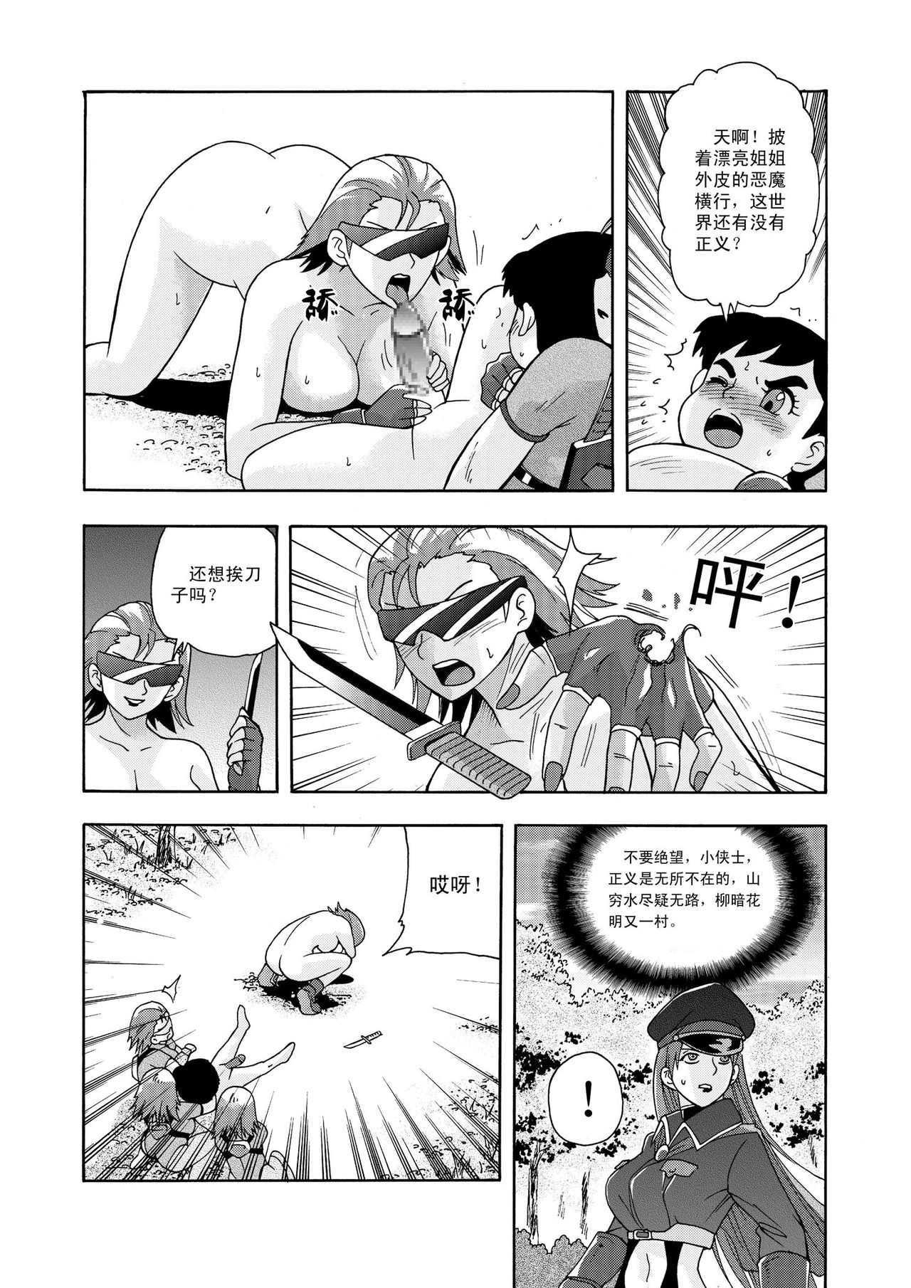 俠物語序章 - 俠之小者 - Page 43