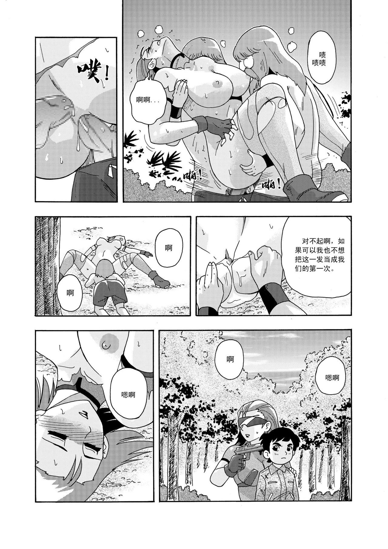 俠物語序章 - 俠之小者 - Page 49