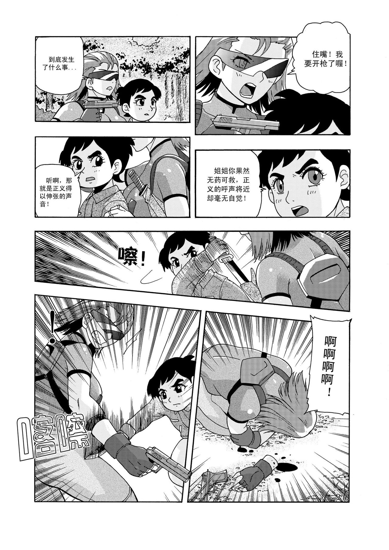 俠物語序章 - 俠之小者 - Page 50