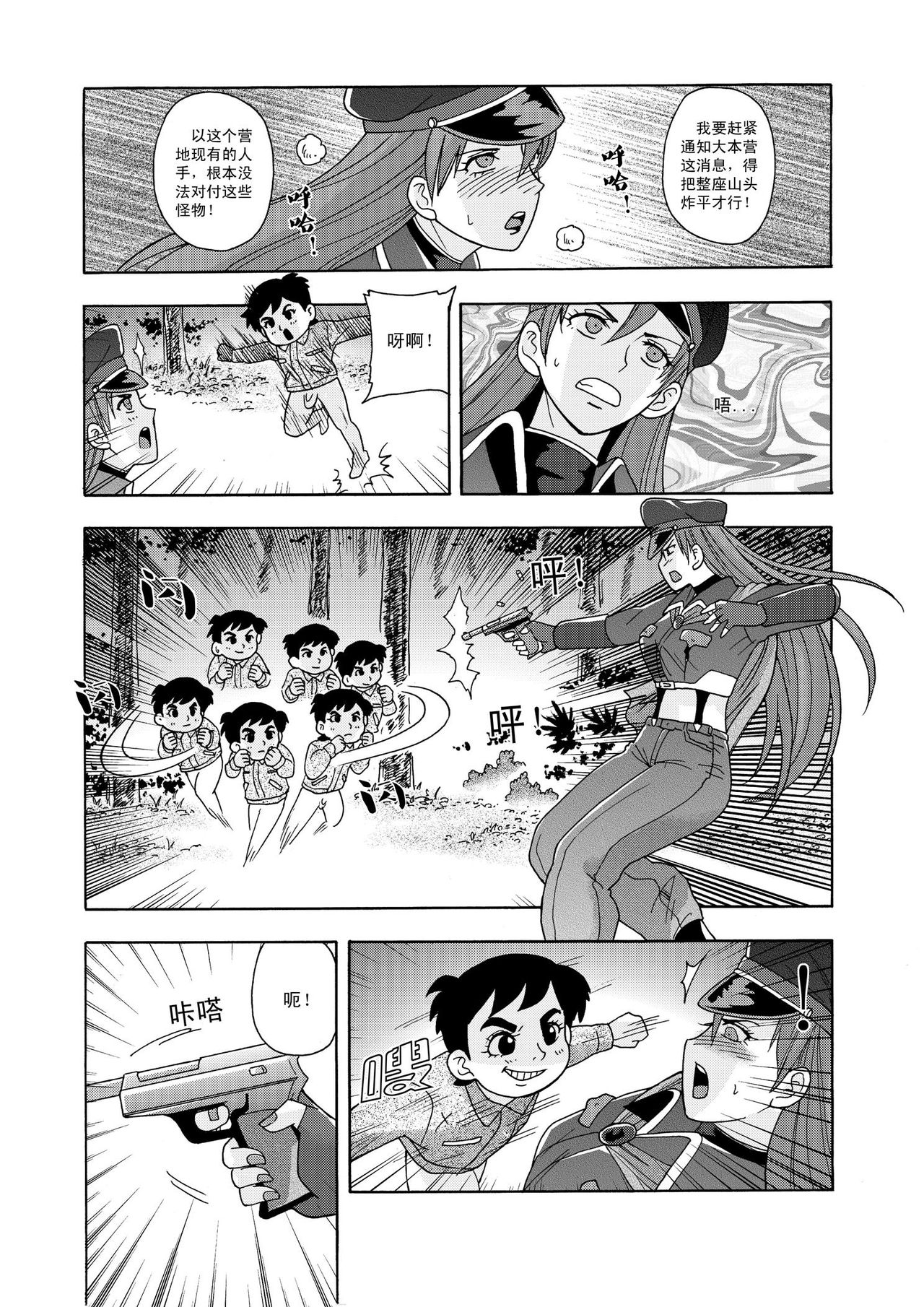 俠物語序章 - 俠之小者 - Page 54
