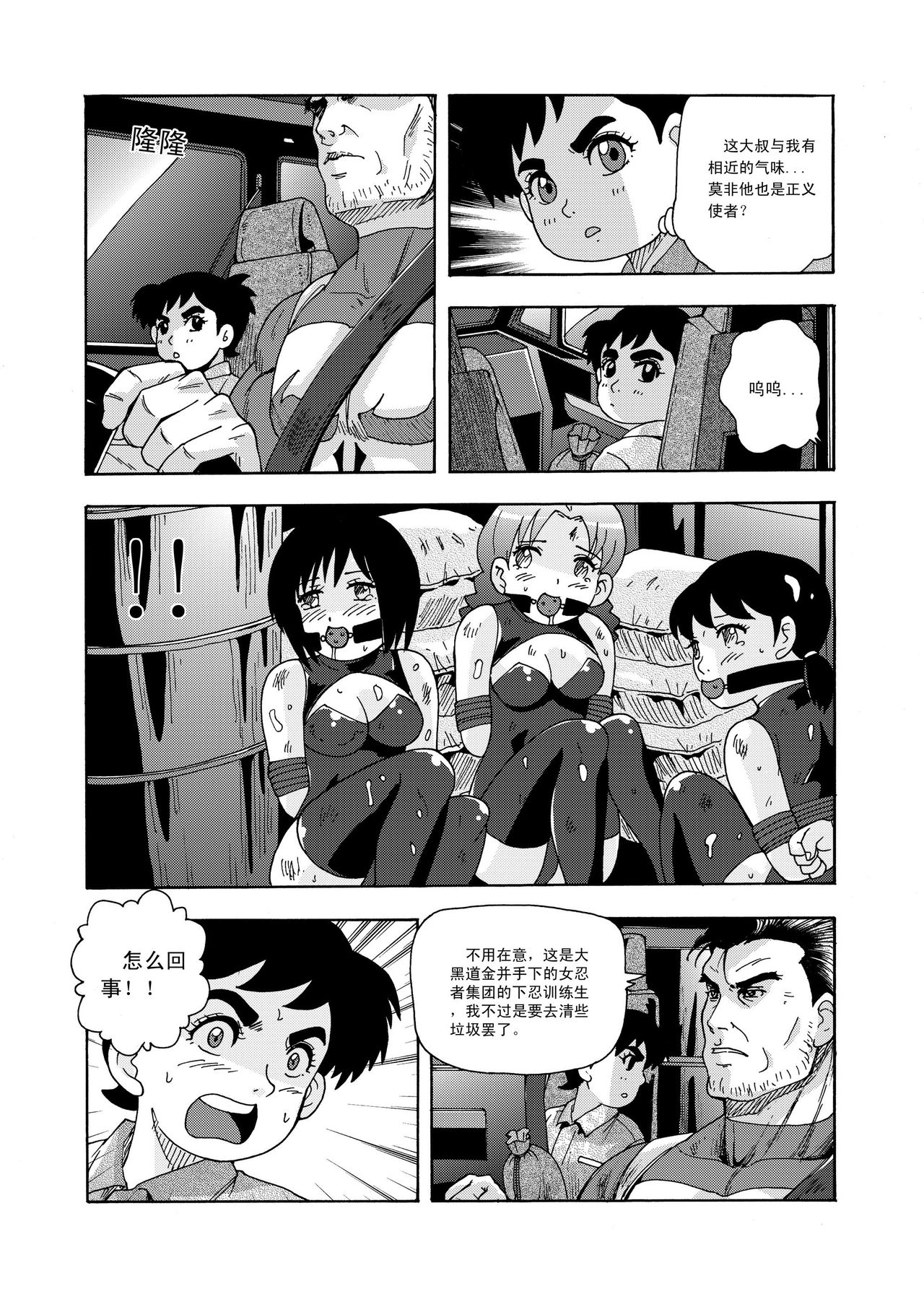 俠物語序章 - 俠之小者 - Page 76