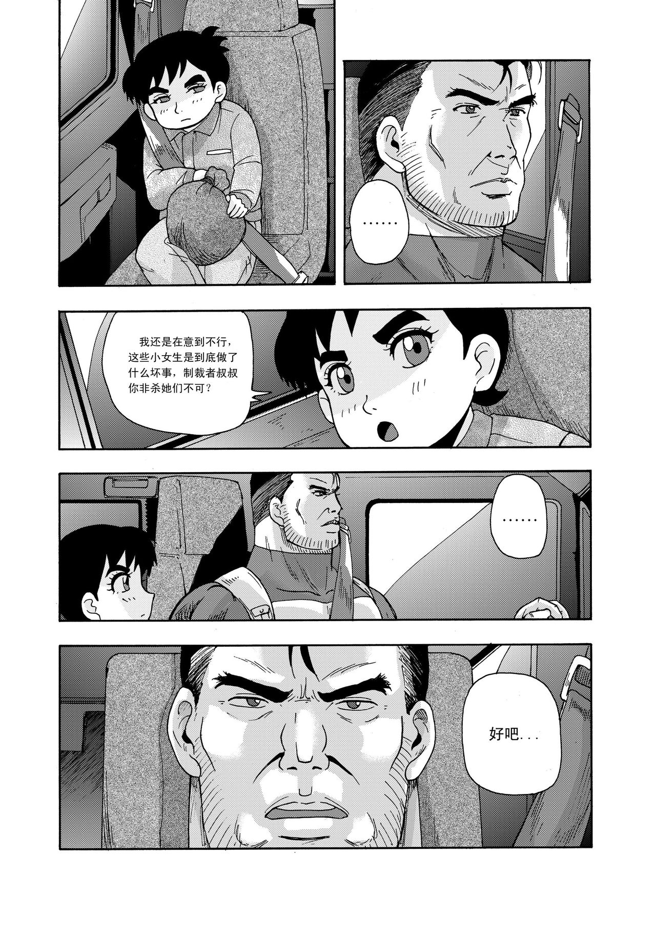 俠物語序章 - 俠之小者 - Page 85