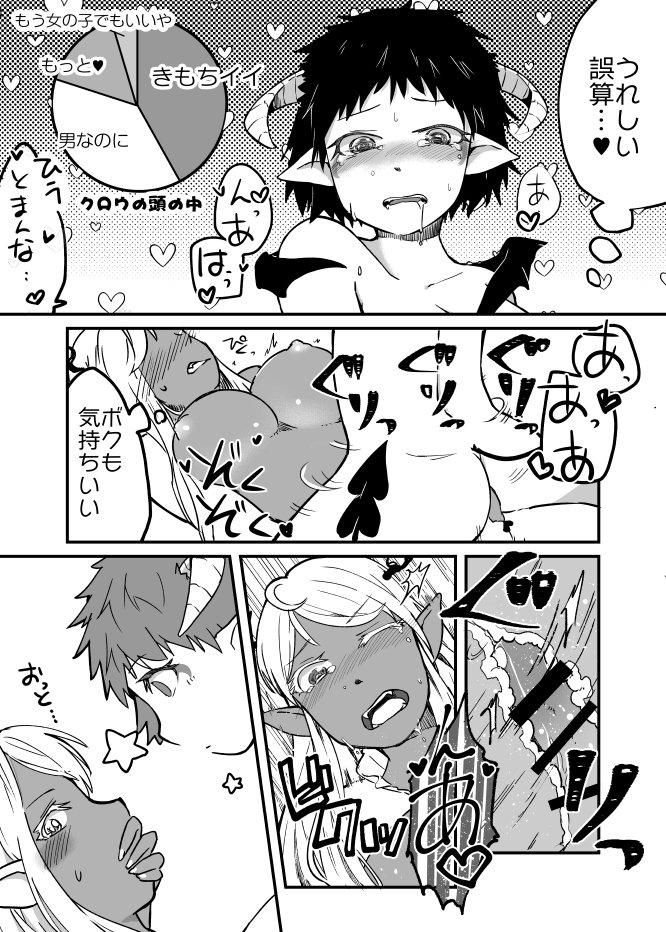 Rookie and Succubus - Page 14