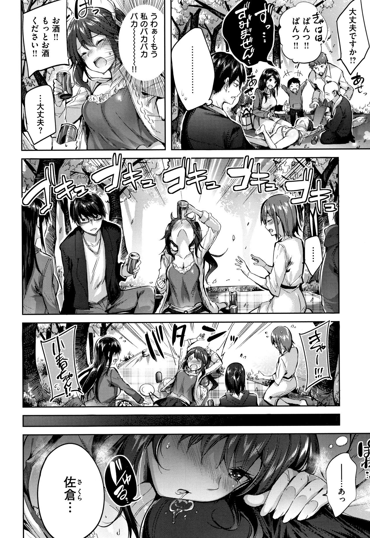 Hatsujou Beam - Page 15