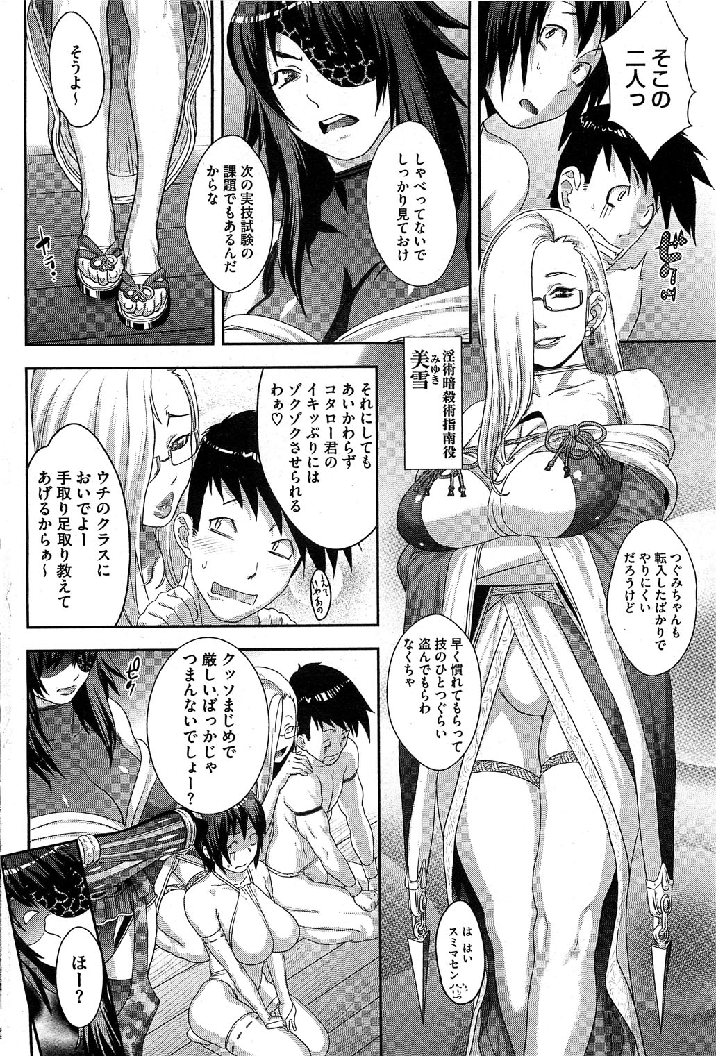 Shinobi no Bi Ch. 1-6 - Page 28