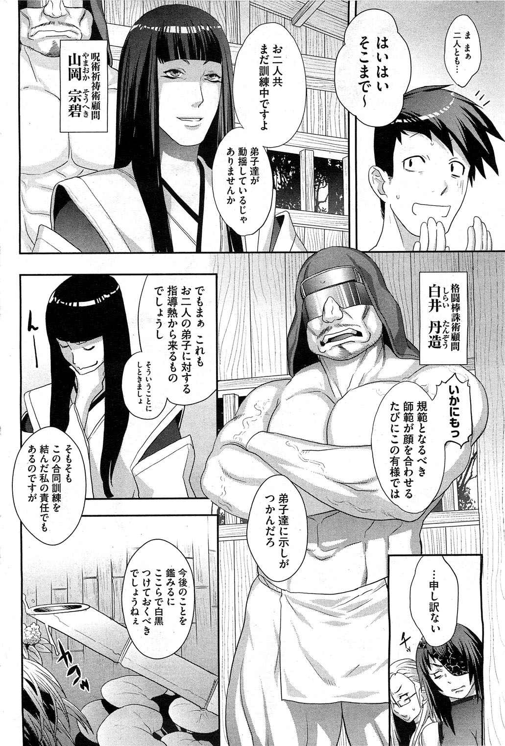 Shinobi no Bi Ch. 1-6 - Page 30