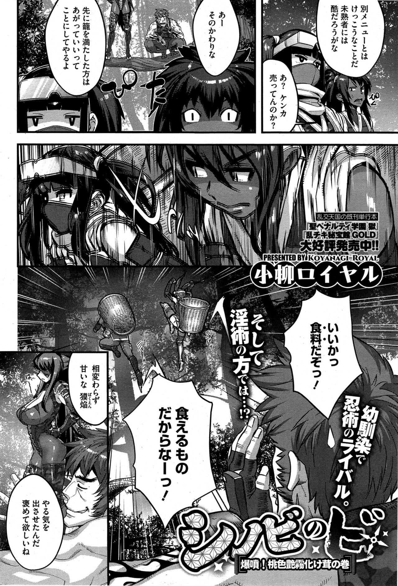 Shinobi no Bi Ch. 1-6 - Page 60