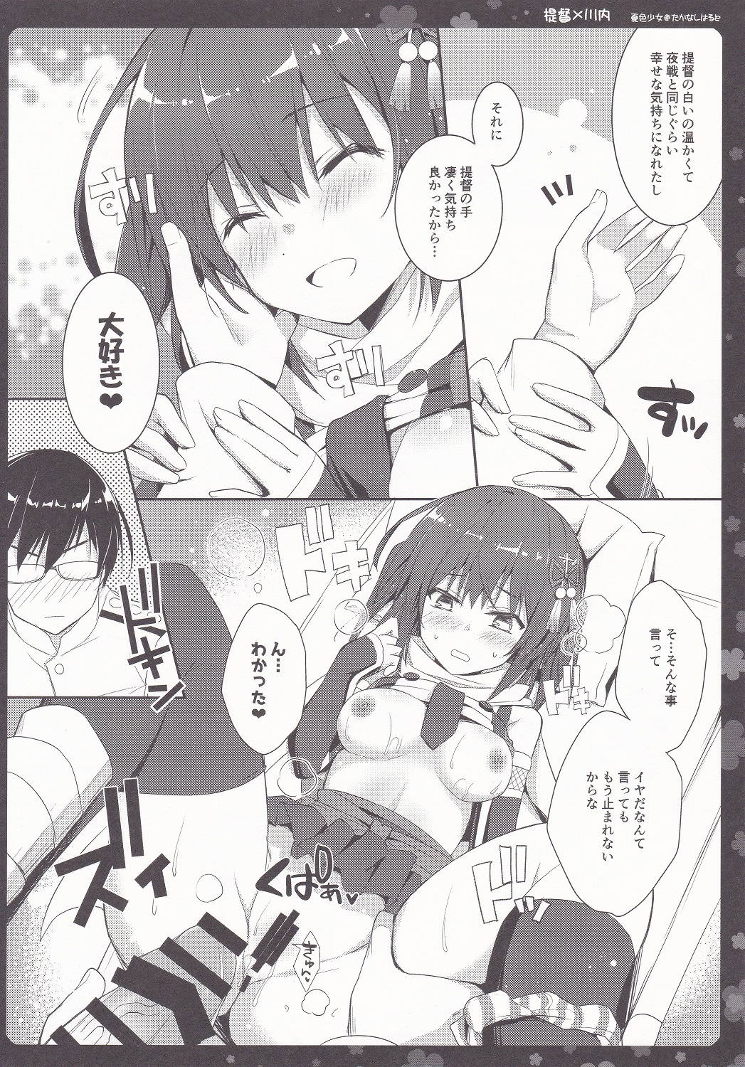 Sendai-san to Icha Love - Page 13