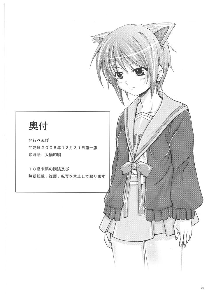 Uchuujin to Miraijin no Hon - Page 25